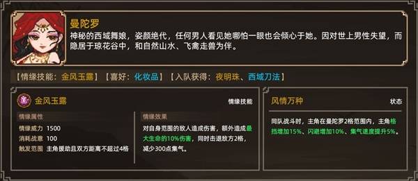大侠立志传各妹子如何结缘