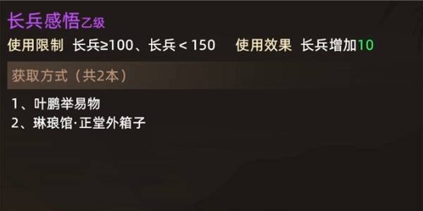 大侠立志传属性书获得方法