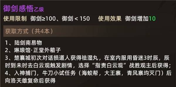 大侠立志传属性书获得方法