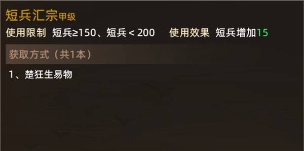 大侠立志传属性书获得方法