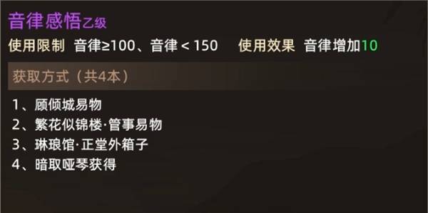 大侠立志传属性书获得方法
