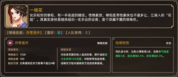 大侠立志传各妹子如何结缘