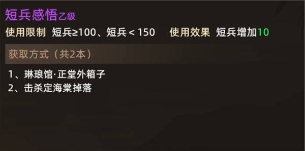 大侠立志传属性书获得方法