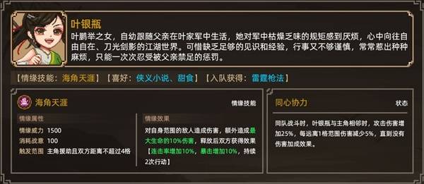 大侠立志传各妹子如何结缘