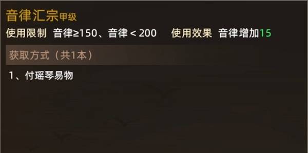 大侠立志传属性书获得方法