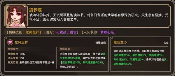 大侠立志传各妹子如何结缘