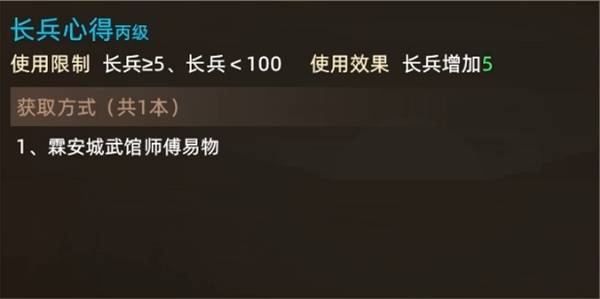 大侠立志传属性书获得方法