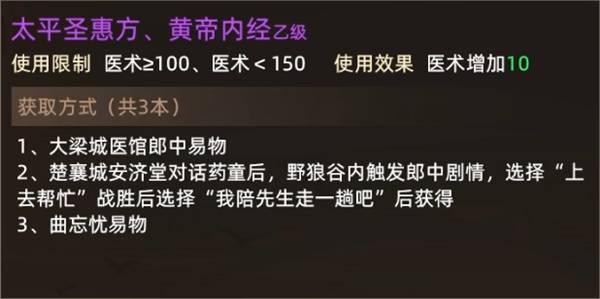 大侠立志传属性书获得方法