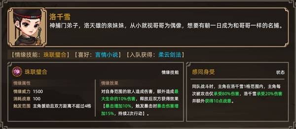 大侠立志传各妹子如何结缘