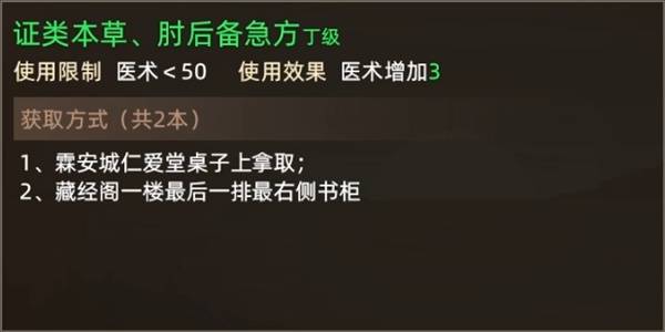大侠立志传属性书获得方法