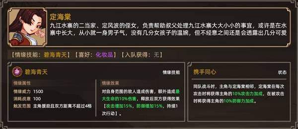 大侠立志传各妹子如何结缘