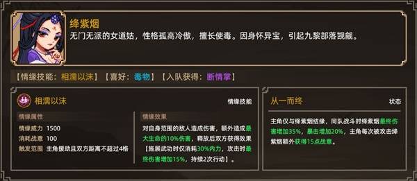大侠立志传各妹子如何结缘