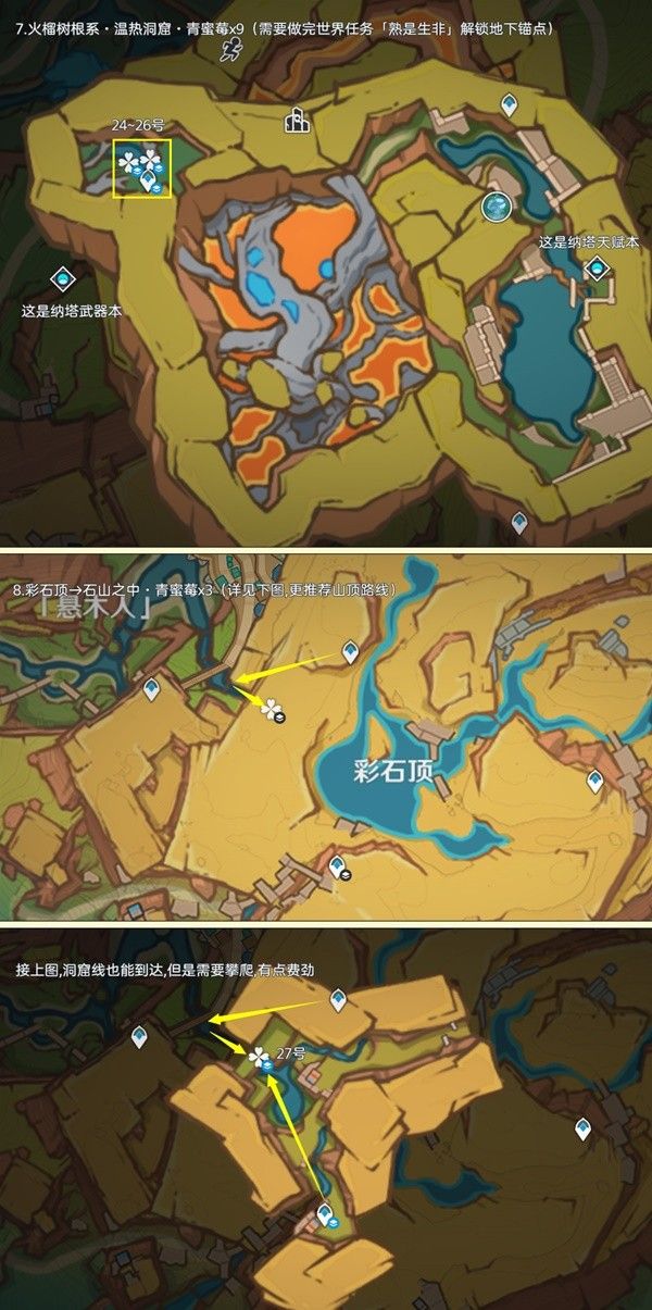 原神青蜜莓哪里多