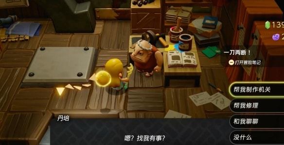 塞尔达传说智慧的再现一刀两断