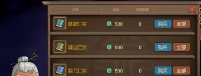 大侠立志传老头门贡献兑换地点分享