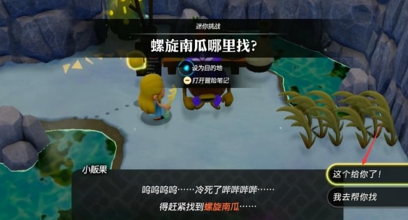 塞尔达传说智慧的再现螺旋南瓜