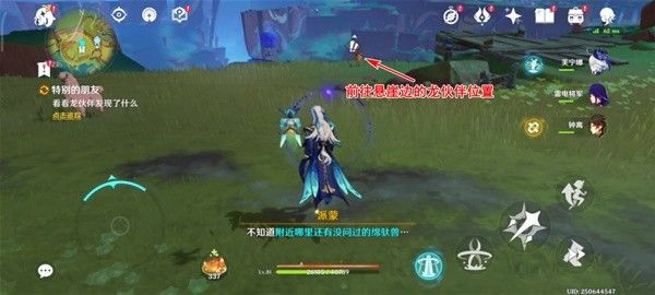原神特别的朋友任务完成方法