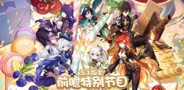 原神5.1前瞻兑换码最新可用
