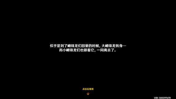 原神嵴锋龙躲猫猫任务怎么做