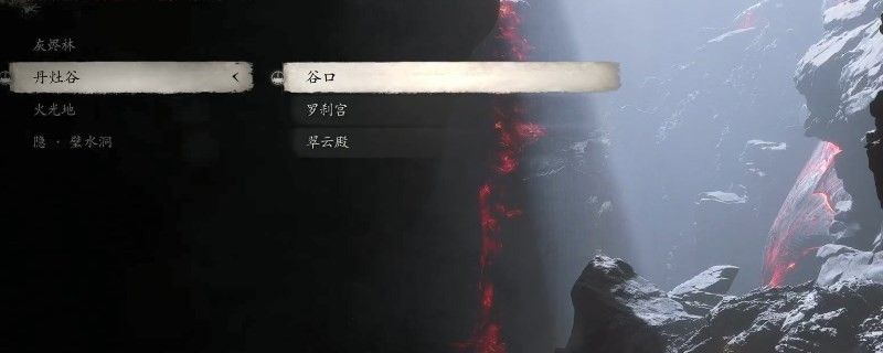 黑神话悟空业火晶获得方法