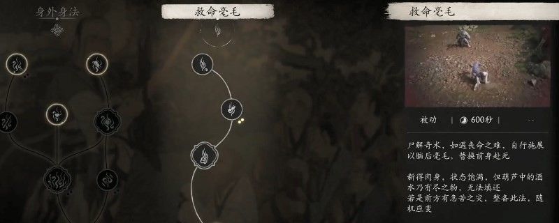 黑神话悟空救命毫毛怎么用