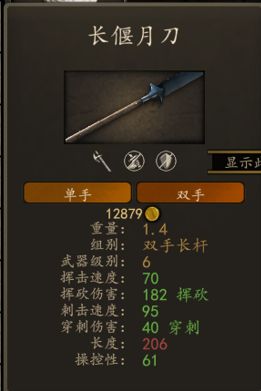 骑马与砍杀2长杆武器怎么选