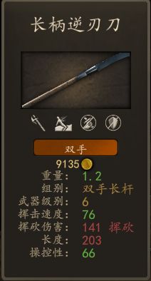 骑马与砍杀2长杆武器怎么选