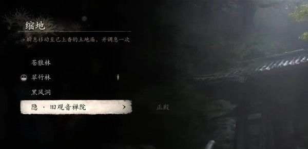 黑神话悟空第五回隐藏地图解锁流程