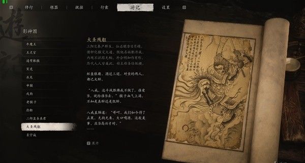 黑神话悟空第七十三难成就解锁条件一览
