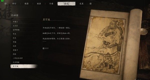 黑神话悟空第七十三难成就解锁条件一览