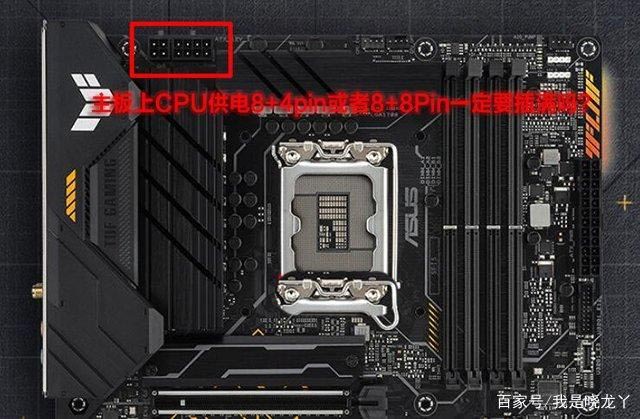  cpu供电8+4怎么插