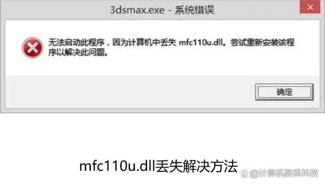 mfc110dll丢失的解决方法