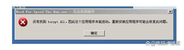解决bcrypt.dll文件缺失的问题