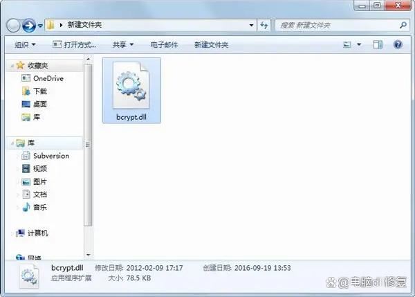解决bcrypt.dll文件缺失的问题