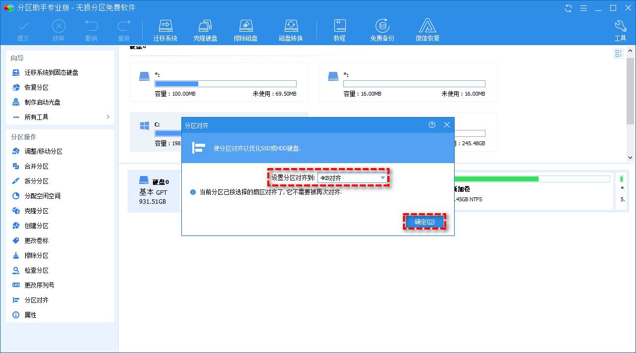 什么是对齐分区到此扇区数的整数倍