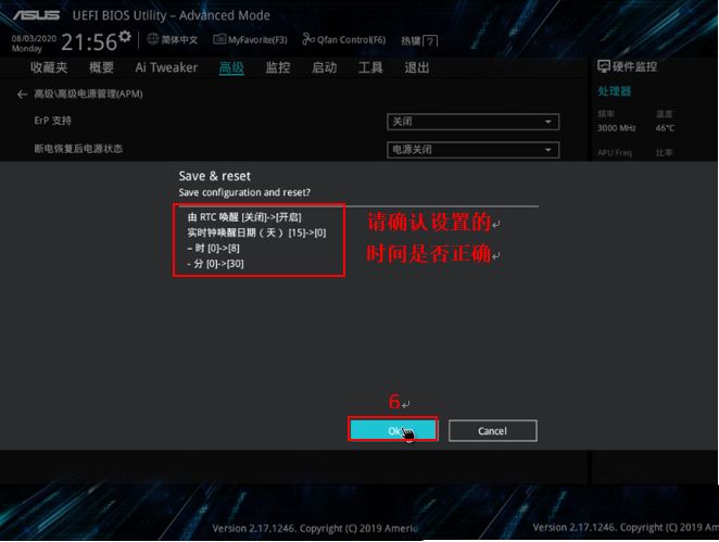 电脑怎么设置通电开机
