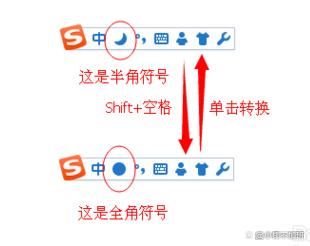 全角符号怎么设置