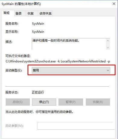 SysMain服务可以禁用吗