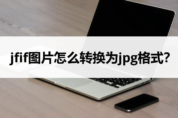 jfif图片