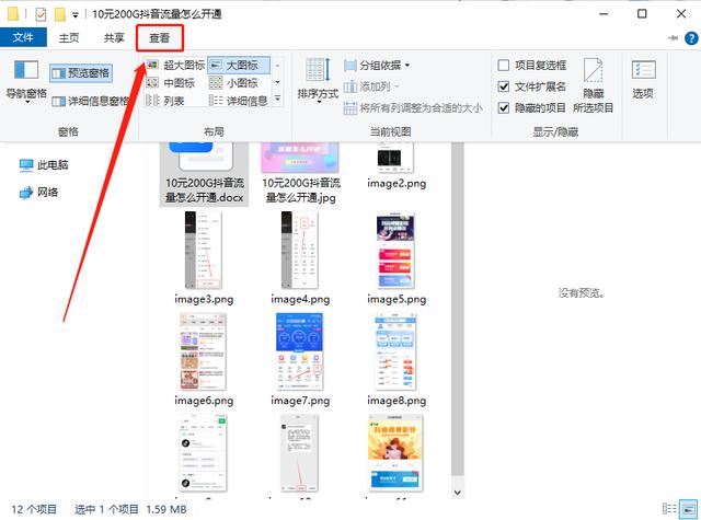 电脑文件预览关闭方法