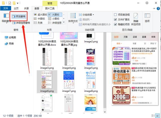 电脑文件预览关闭方法