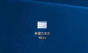 ics文件用什么打开