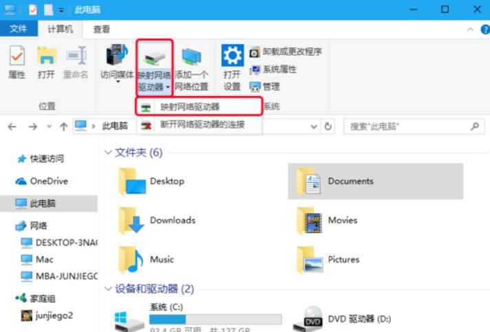 映射网络驱动器怎么设置