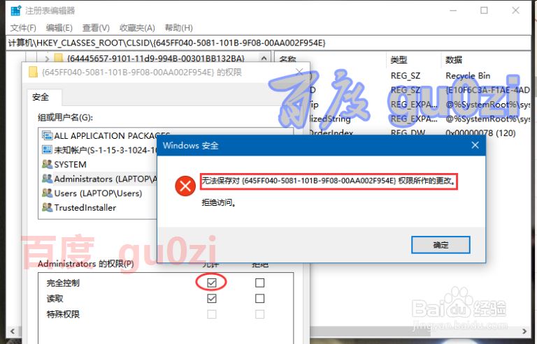 Win10注册表无法保存