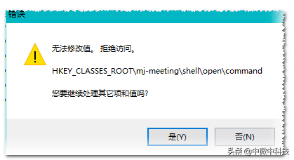权限所作的更改拒绝访问