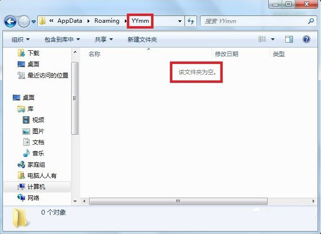 AppData文件夹清理方法