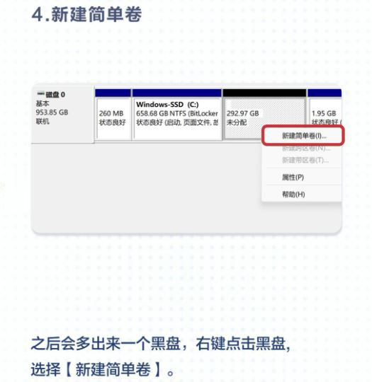 新电脑磁盘分区方法