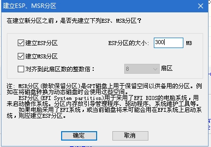 esp分区和msr分区是什么意思