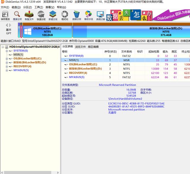 esp分区和msr分区是什么意思