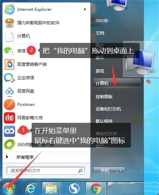 我的电脑桌面图标找不到